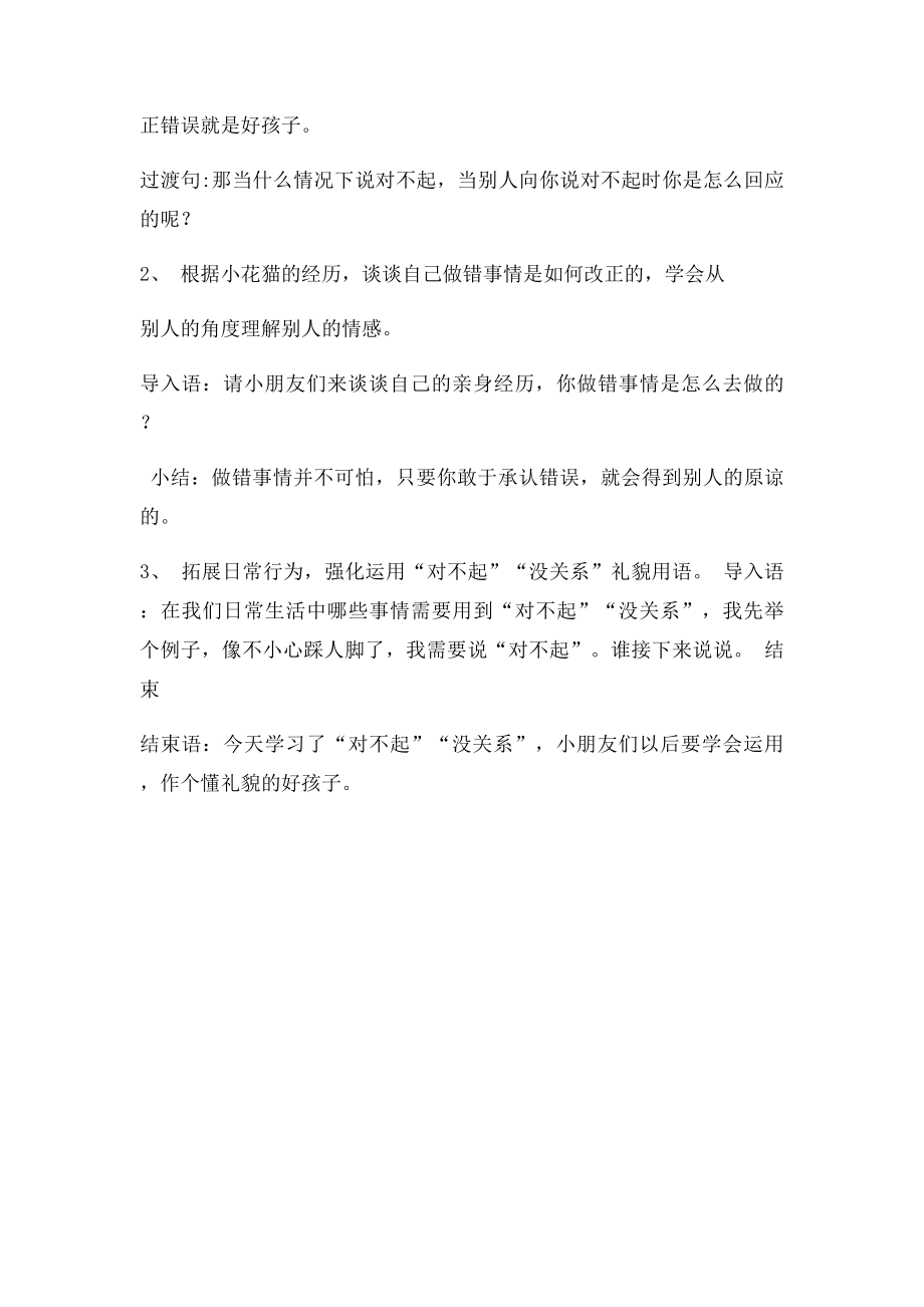 《说声对不起》教案.docx_第2页