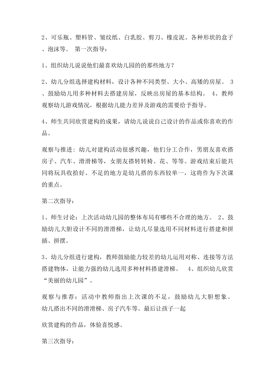 中班下学期建构游戏计划及反思(1).docx_第2页