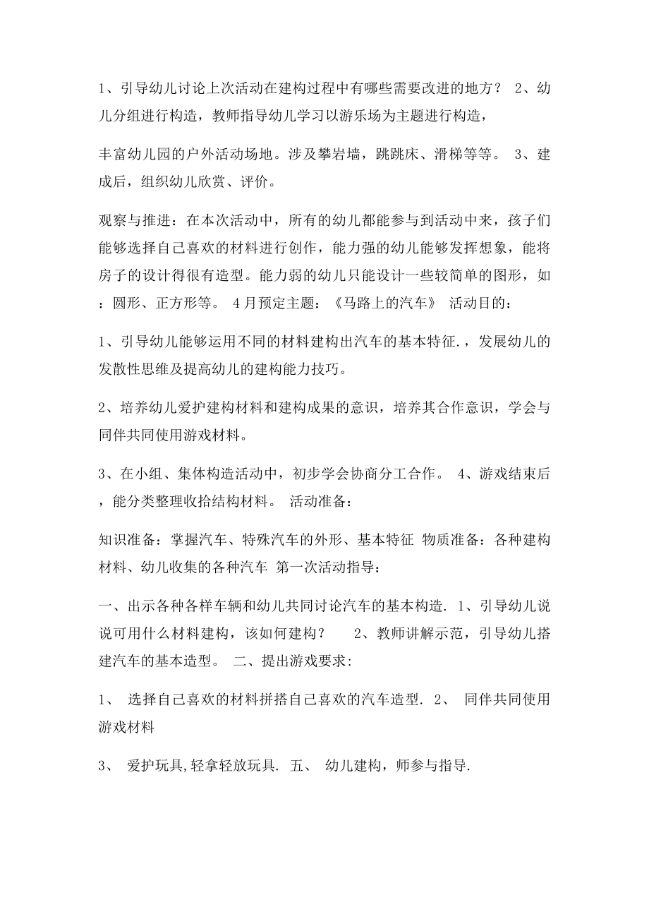 中班下学期建构游戏计划及反思(1).docx_第3页