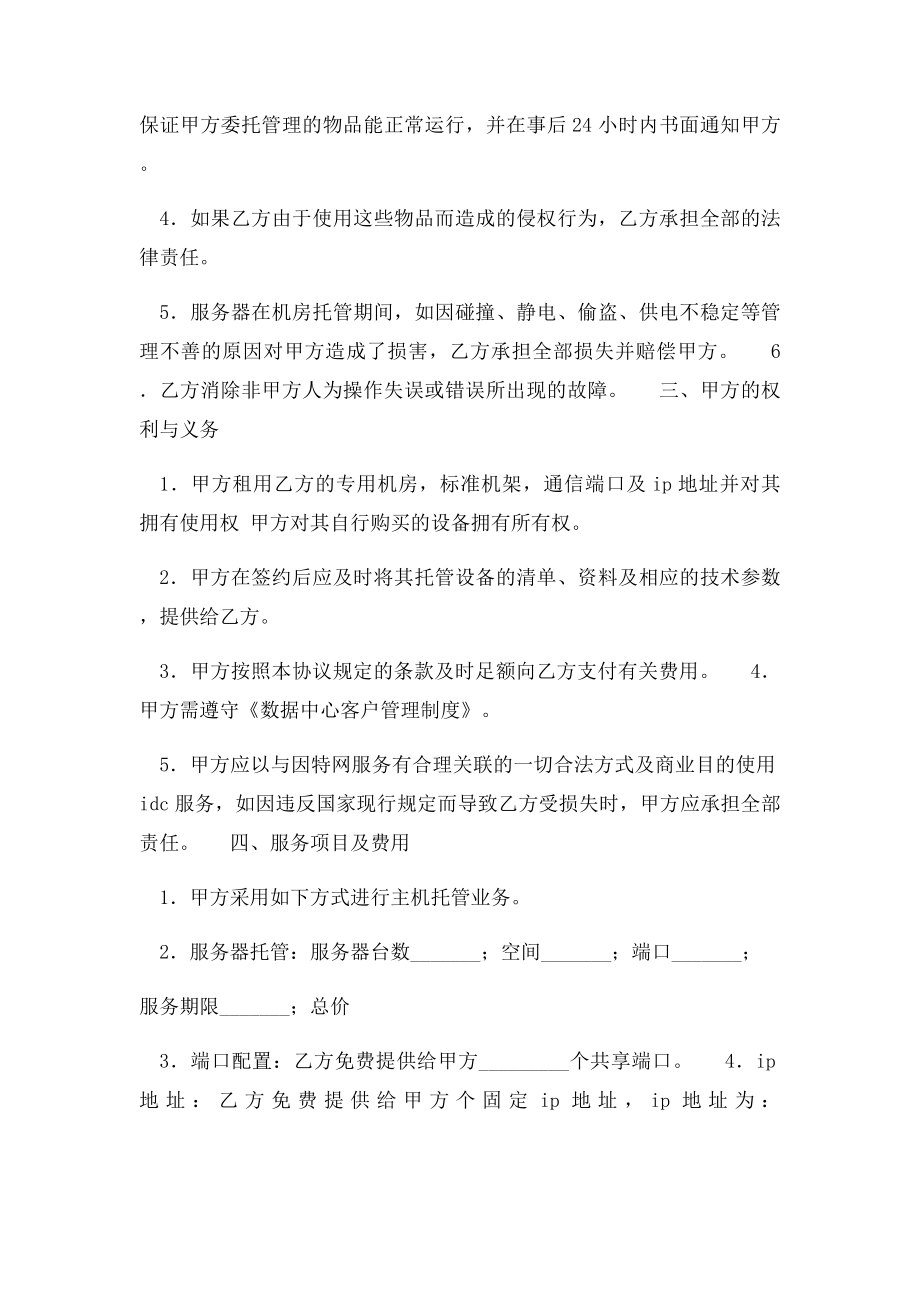 主机托管协议范本.docx_第2页