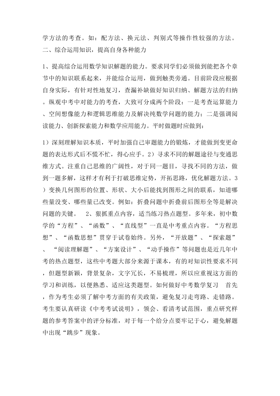 中考各科完整复习计划.docx_第2页