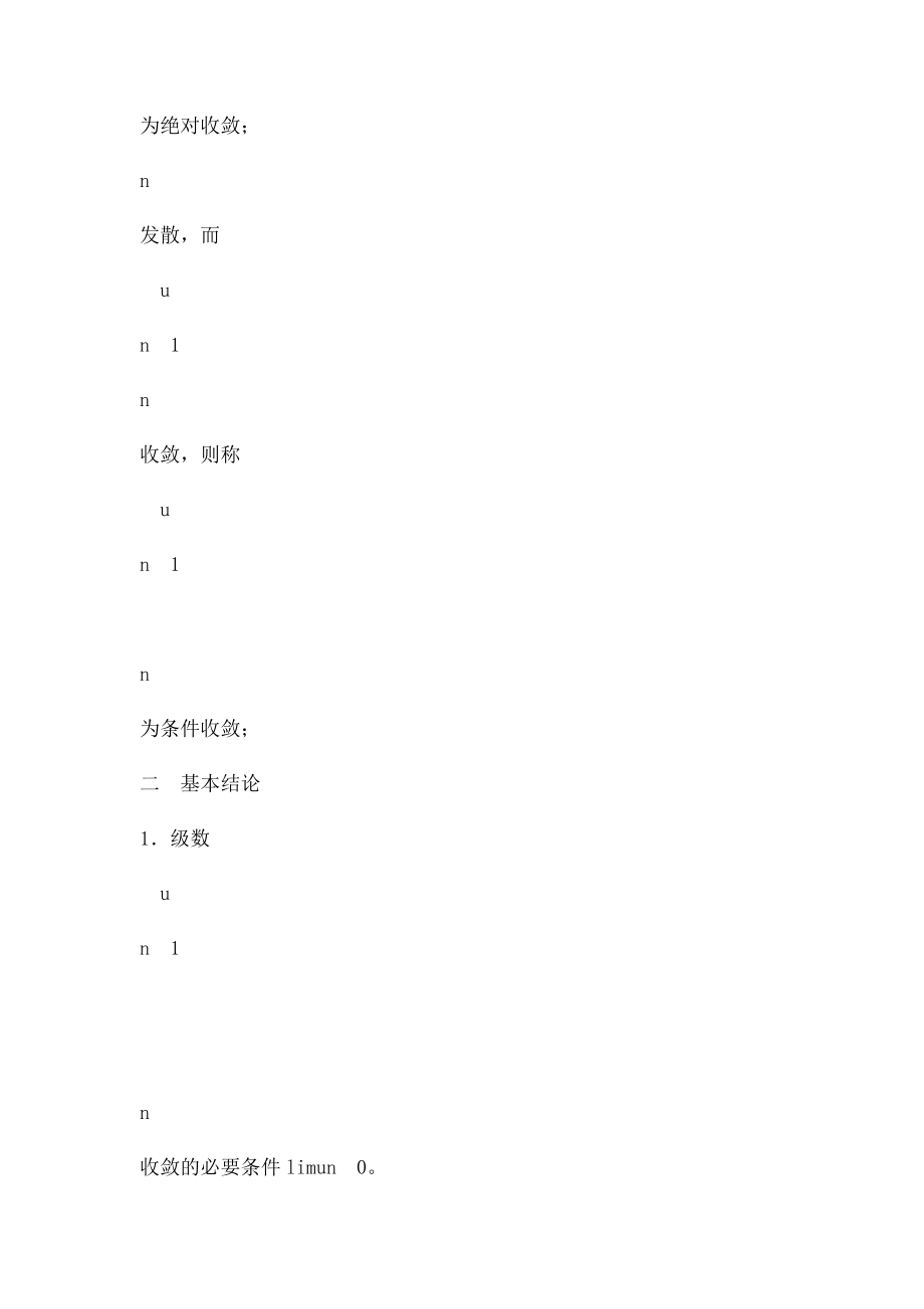 第七章无穷级数.docx_第3页