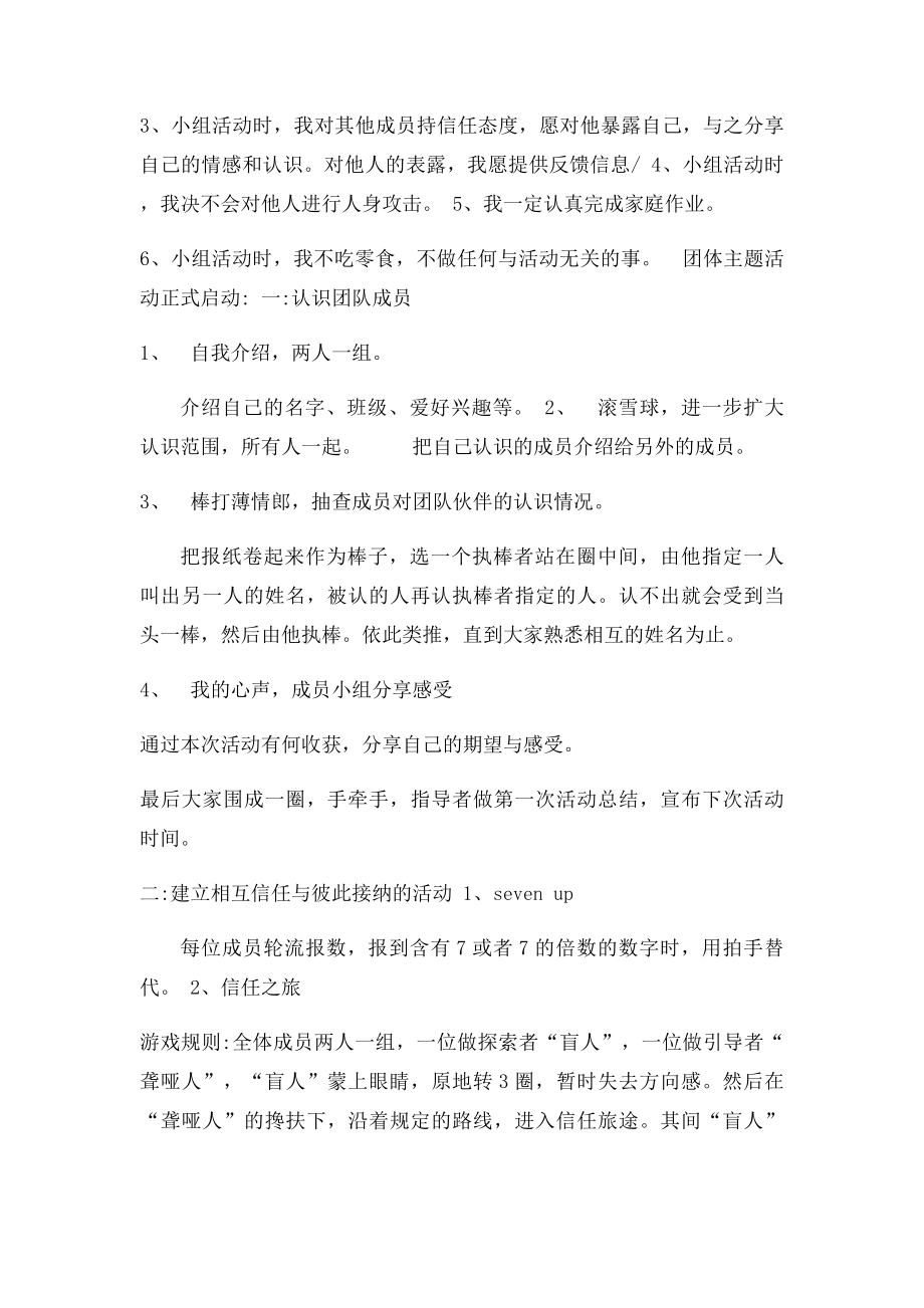 随着我国城市化进程的加快.docx_第2页