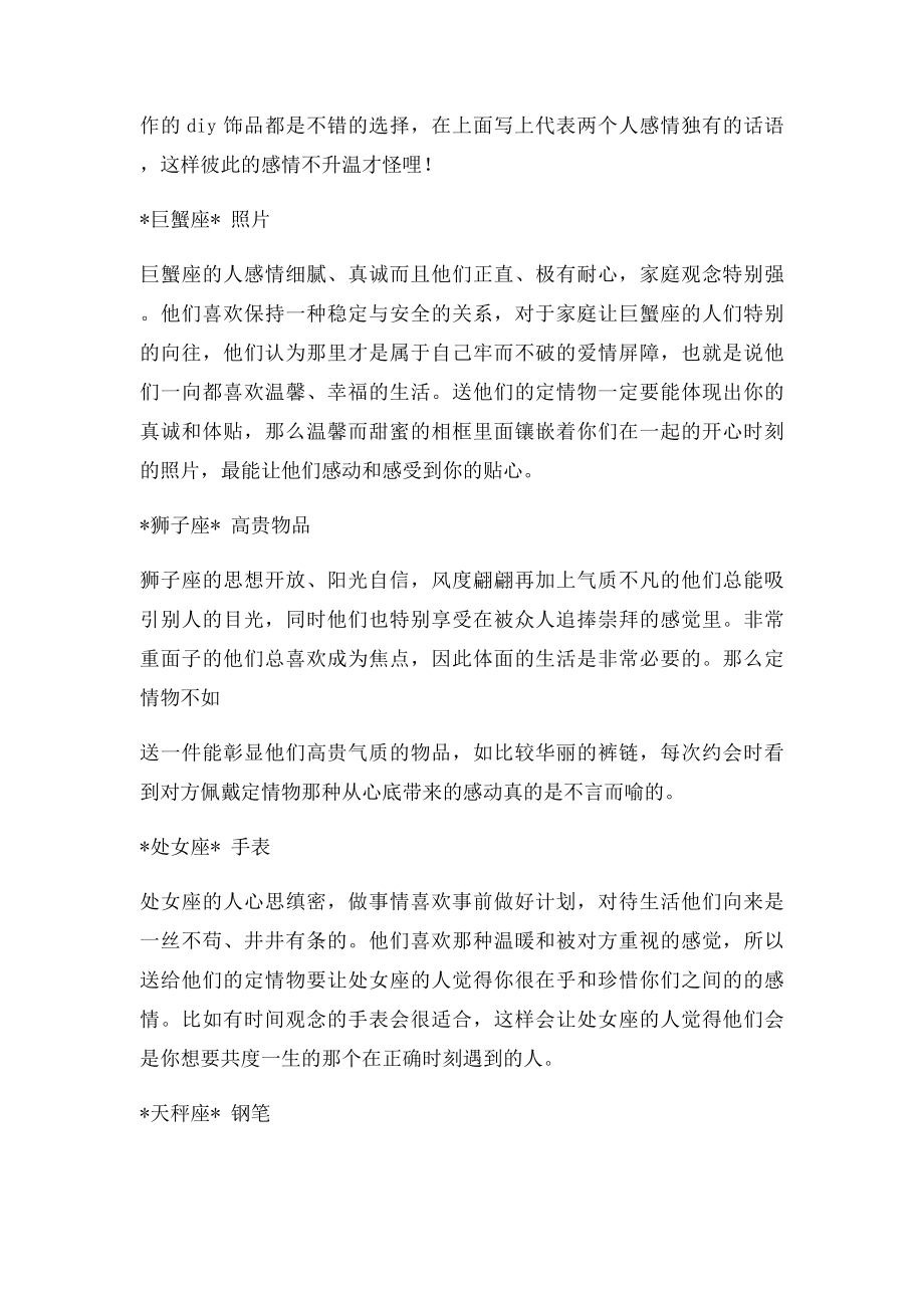 12星座男最想收到什么样的礼物.docx_第2页