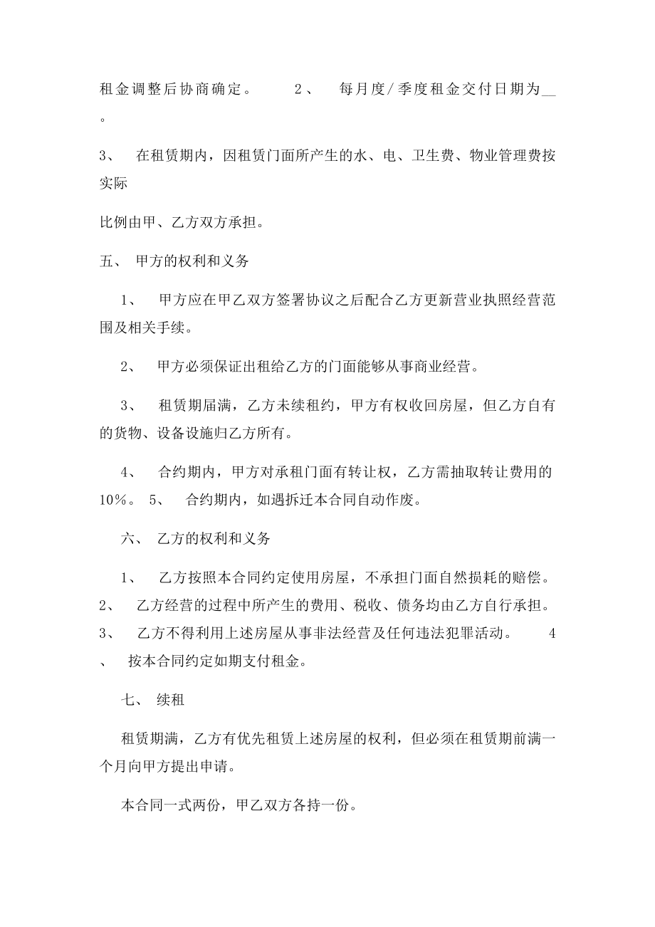 门面联营合同.docx_第2页