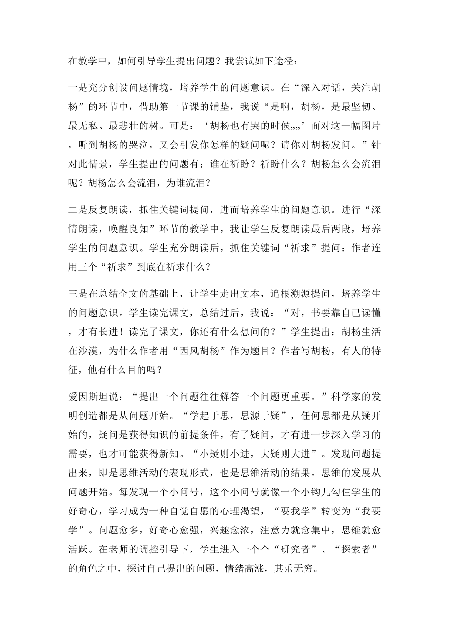 《西风胡杨》教学反思.docx_第2页