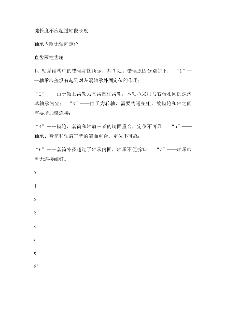 轴系结构错误识别例题.docx_第3页