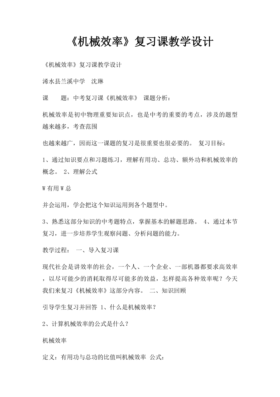 《机械效率》复习课教学设计.docx_第1页