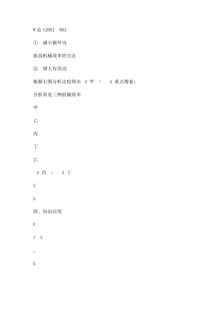 《机械效率》复习课教学设计.docx_第3页