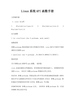 Linux系统API函数手册.docx