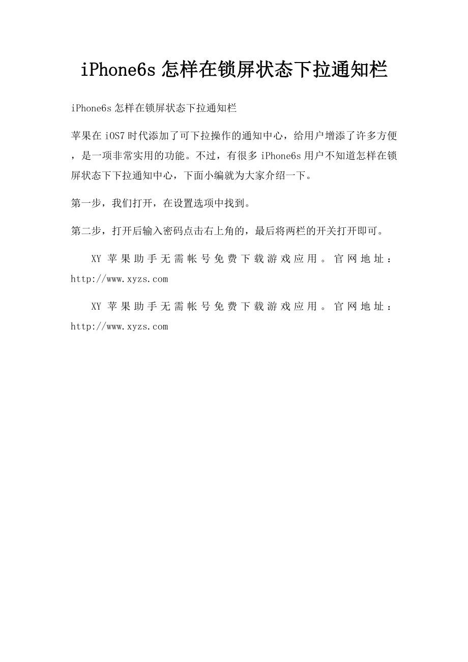 iPhone6s怎样在锁屏状态下拉通知栏.docx_第1页