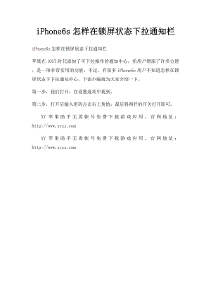 iPhone6s怎样在锁屏状态下拉通知栏.docx