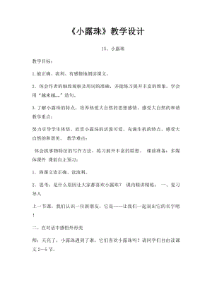 《小露珠》教学设计(1).docx