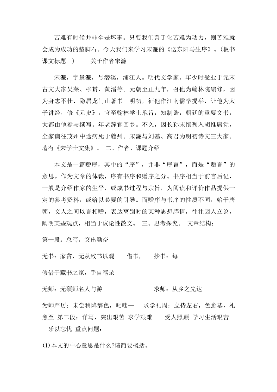 《送东阳马生序》教学设计.docx_第3页