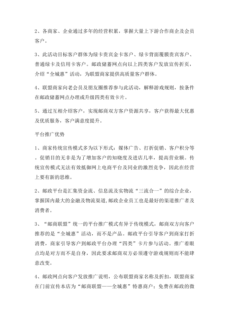 邮商联盟全城惠营销策划方案.docx_第2页