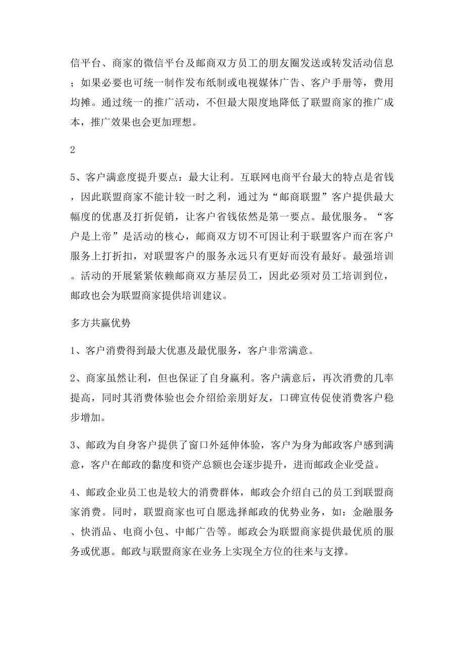 邮商联盟全城惠营销策划方案.docx_第3页