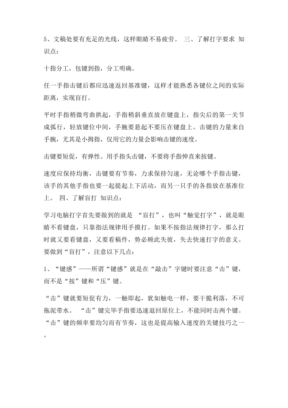 《计算机录入技术》教案.docx_第3页