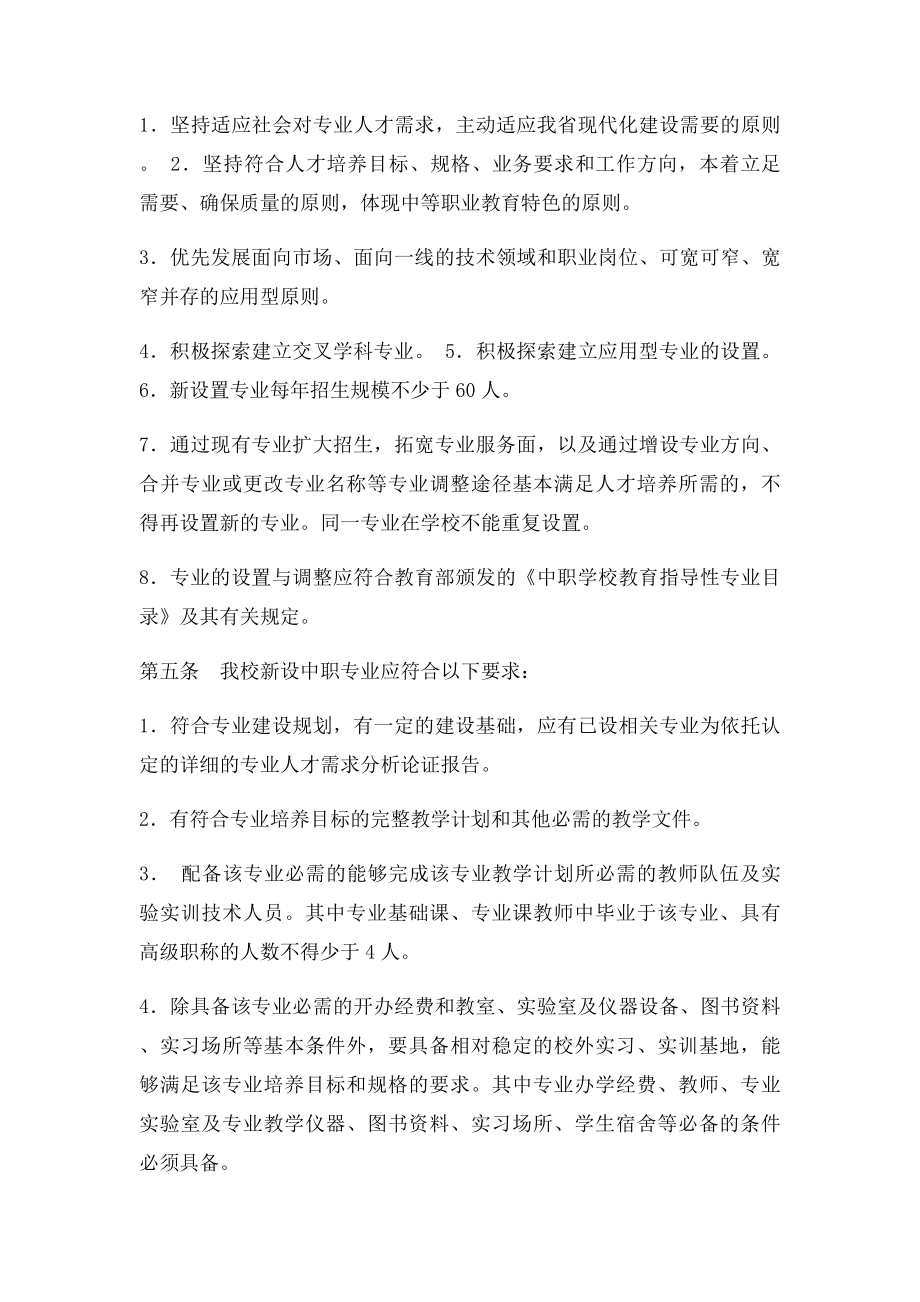 专业设置与调整管理办法.docx_第2页