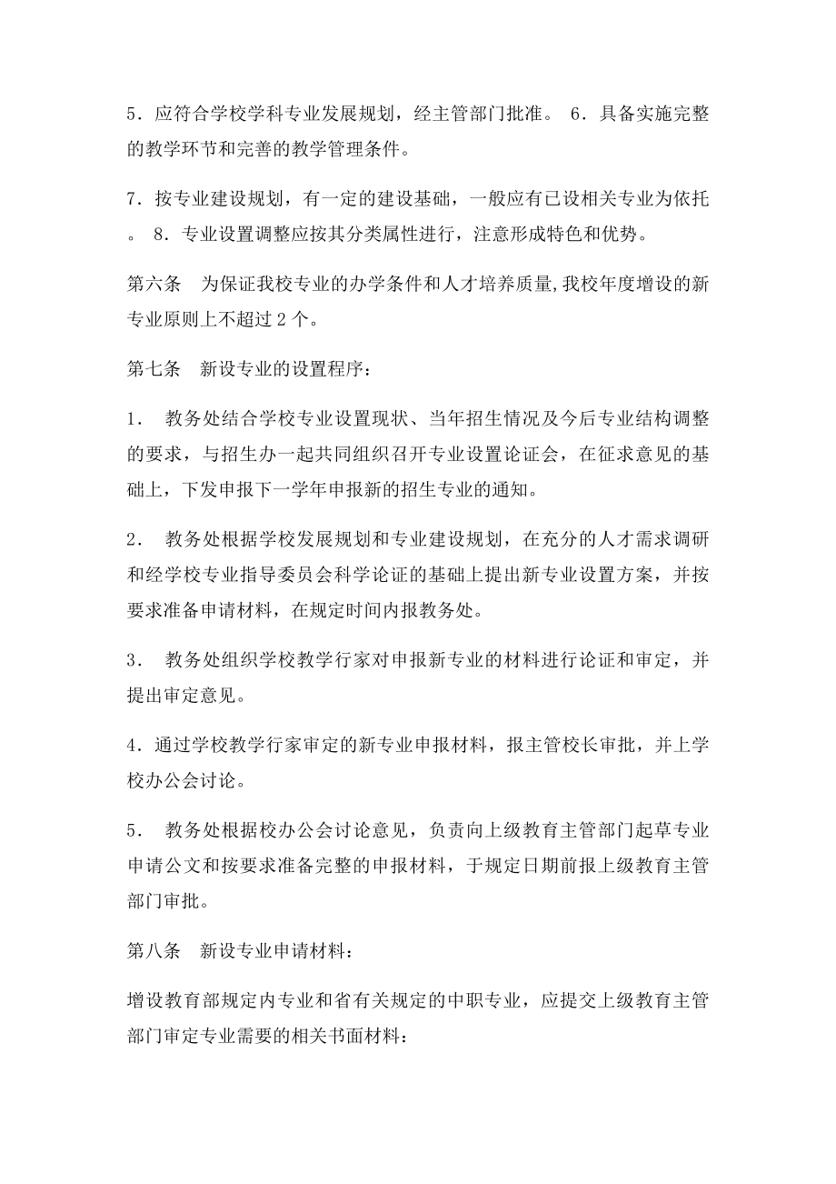 专业设置与调整管理办法.docx_第3页