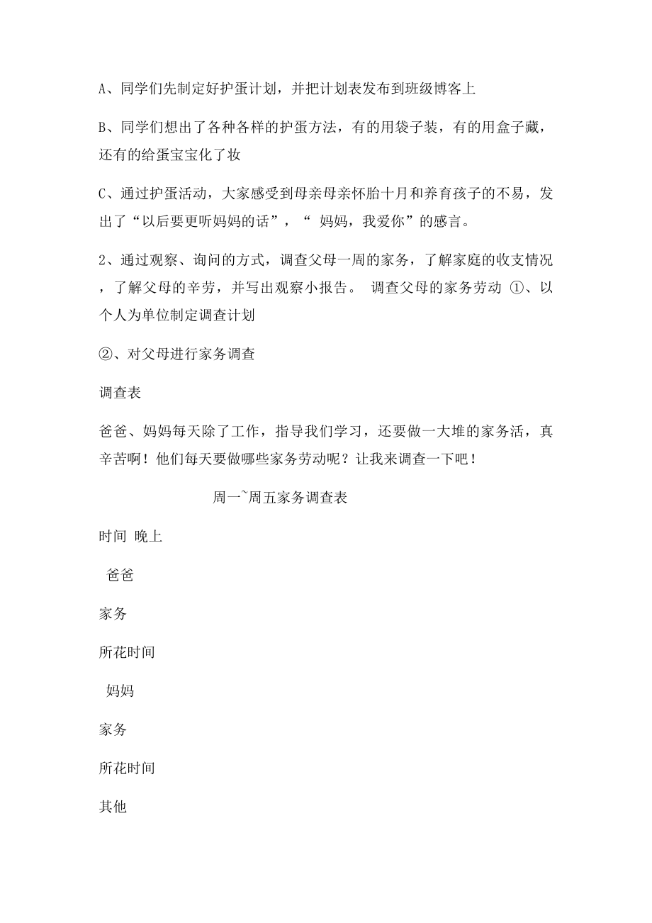 了解父母的辛劳实践活动框架.docx_第2页