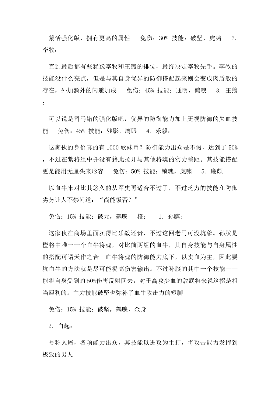 七雄争霸将魂实用性排行心得.docx_第2页