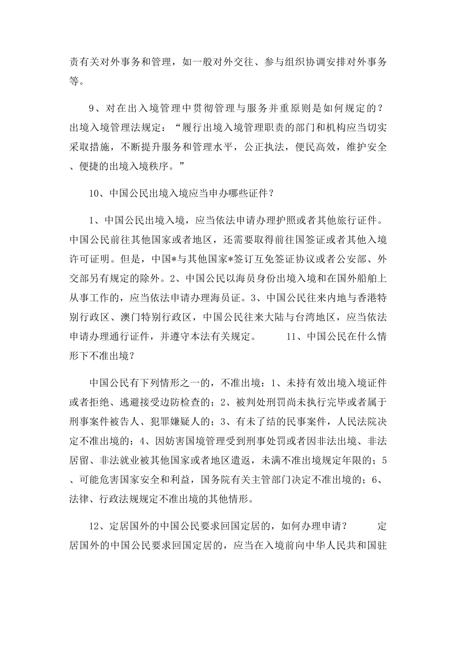 《出境入境管理法》知识问答.docx_第3页