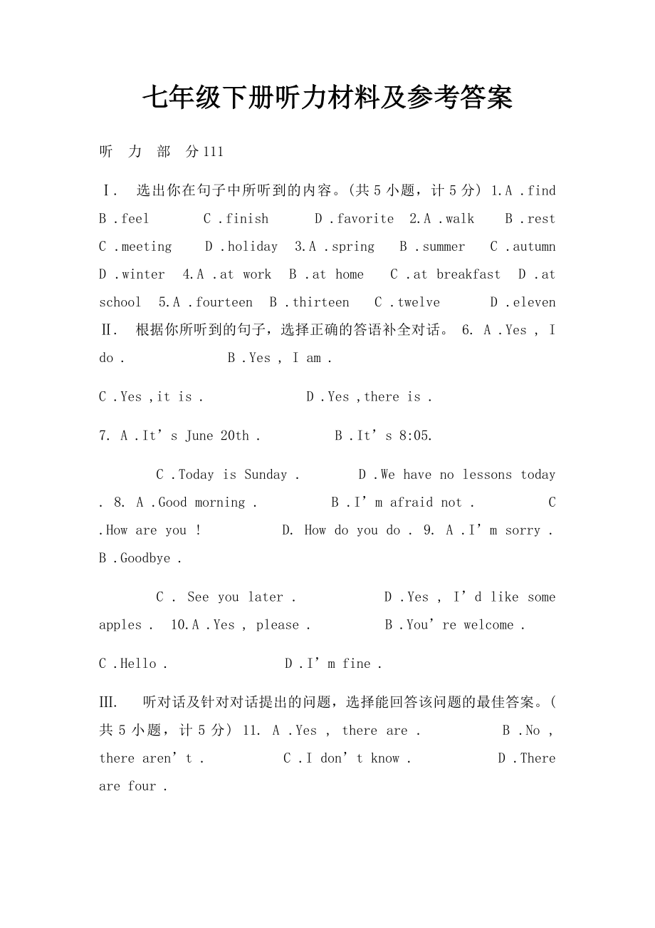 七年级下册听力材料及参考答案.docx_第1页