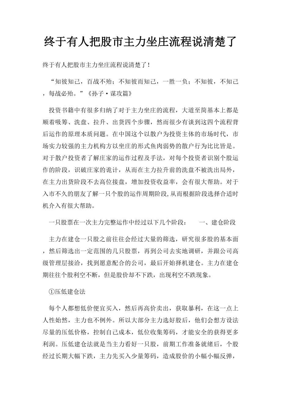 终于有人把股市主力坐庄流程说清楚了.docx_第1页