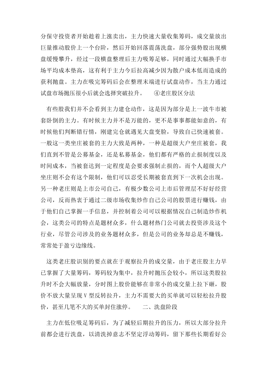 终于有人把股市主力坐庄流程说清楚了.docx_第3页