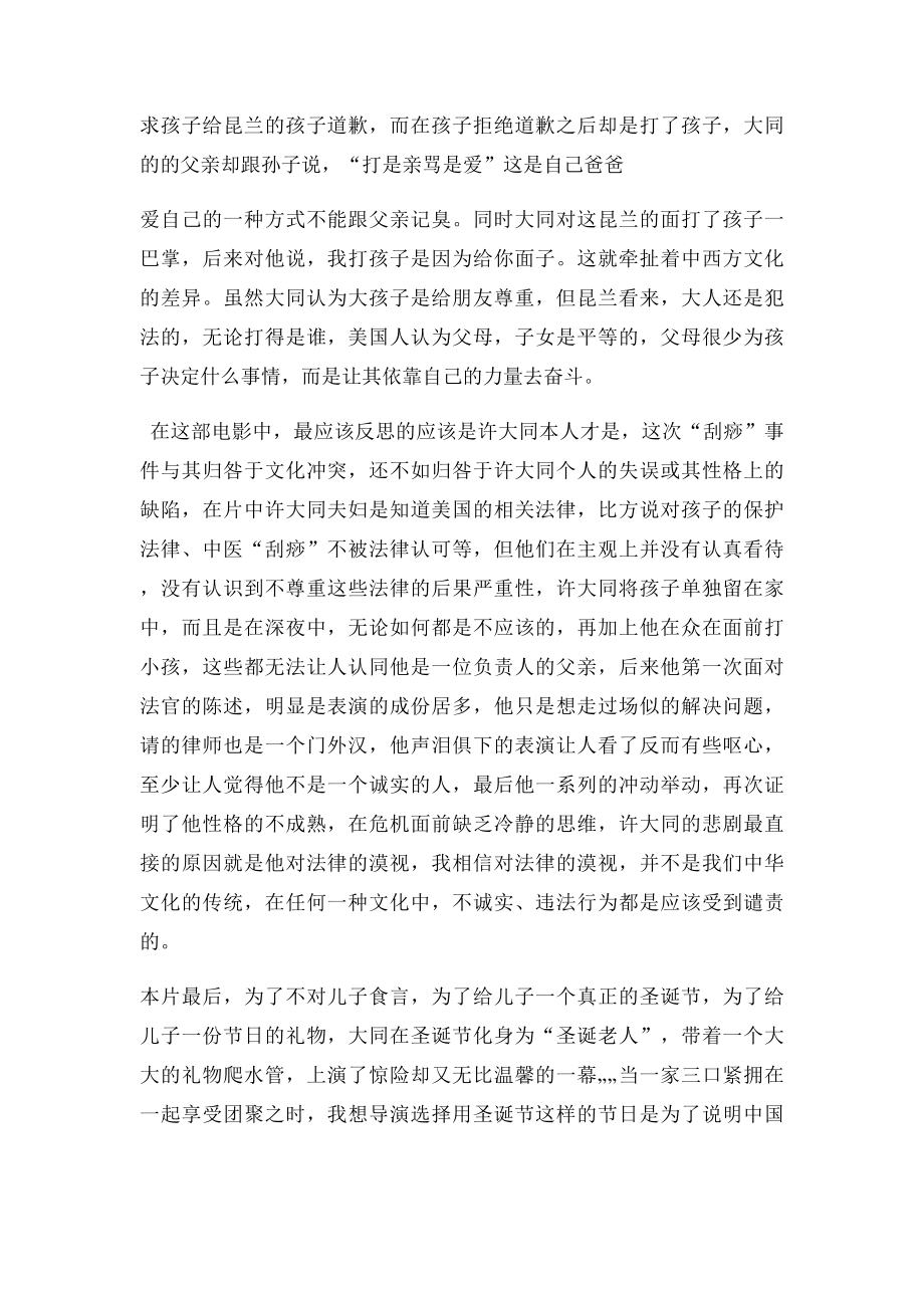 《刮痧》中西文化差异.docx_第3页