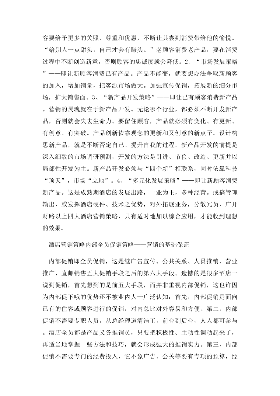 8个重要的酒店营销策略.docx_第3页