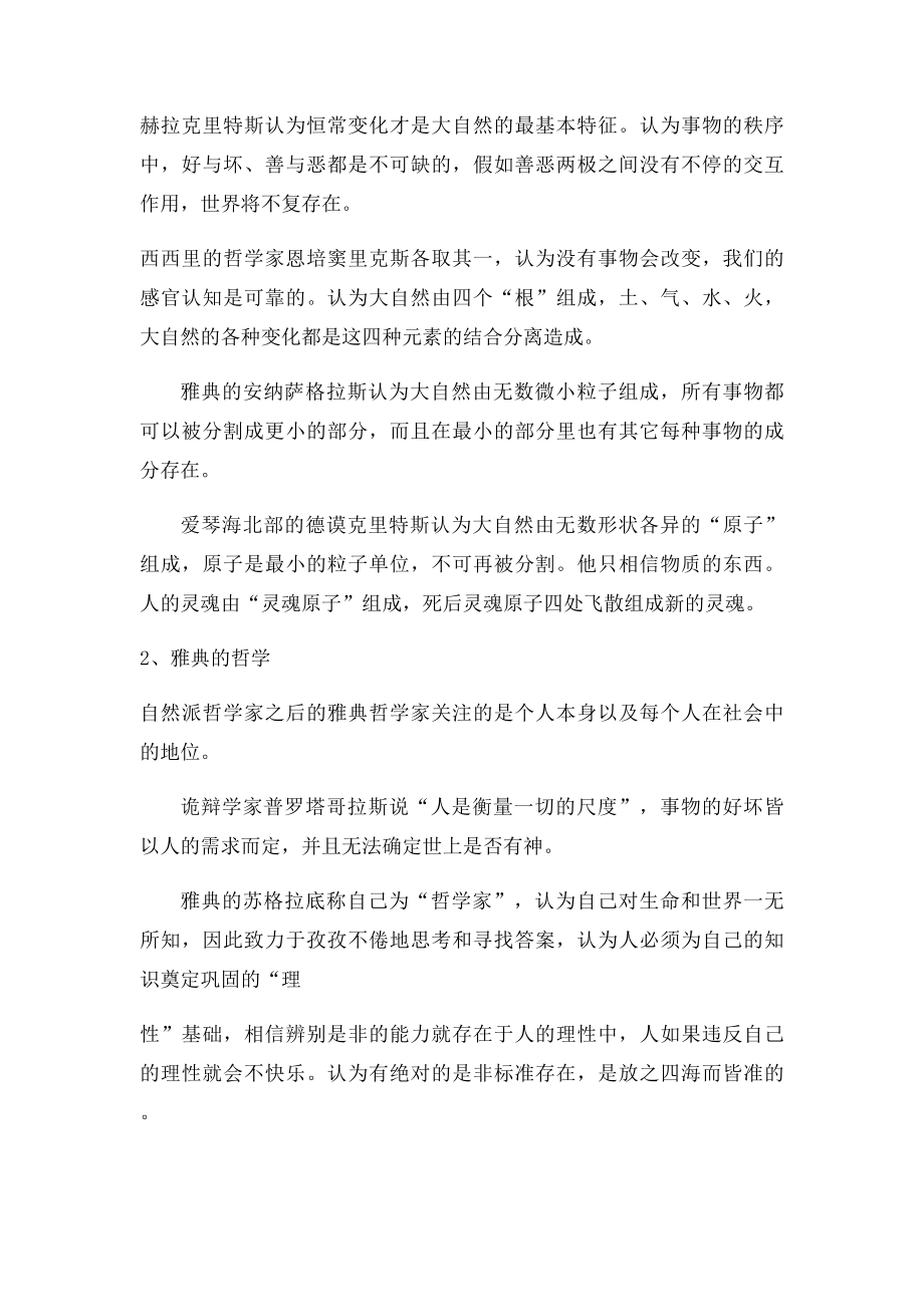 《苏菲的世界》读书报告(1).docx_第2页