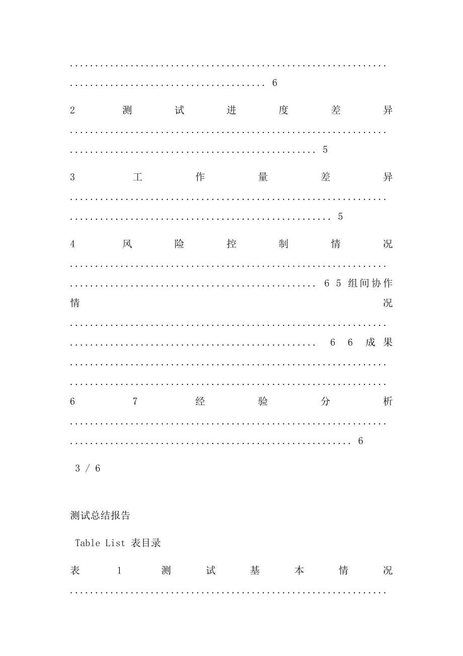 CMMI测试总结报告模板V.docx_第3页