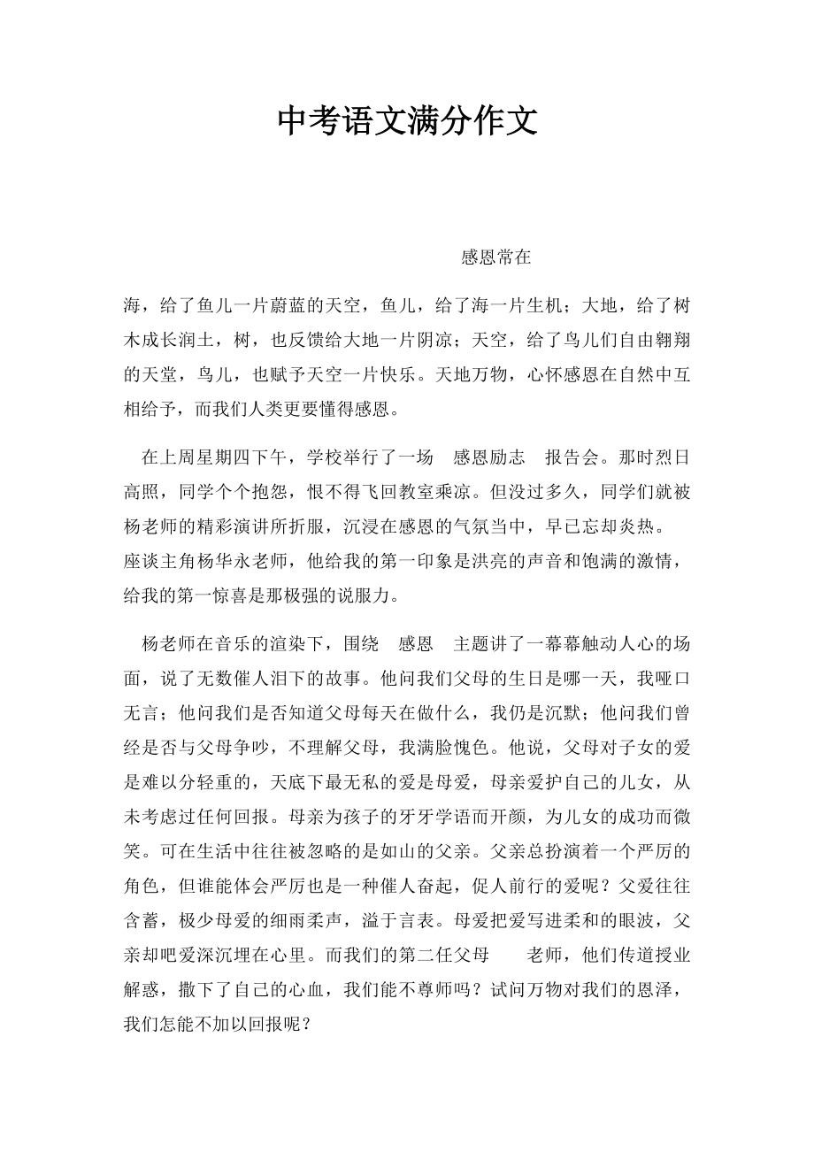 中考语文满分作文.docx_第1页