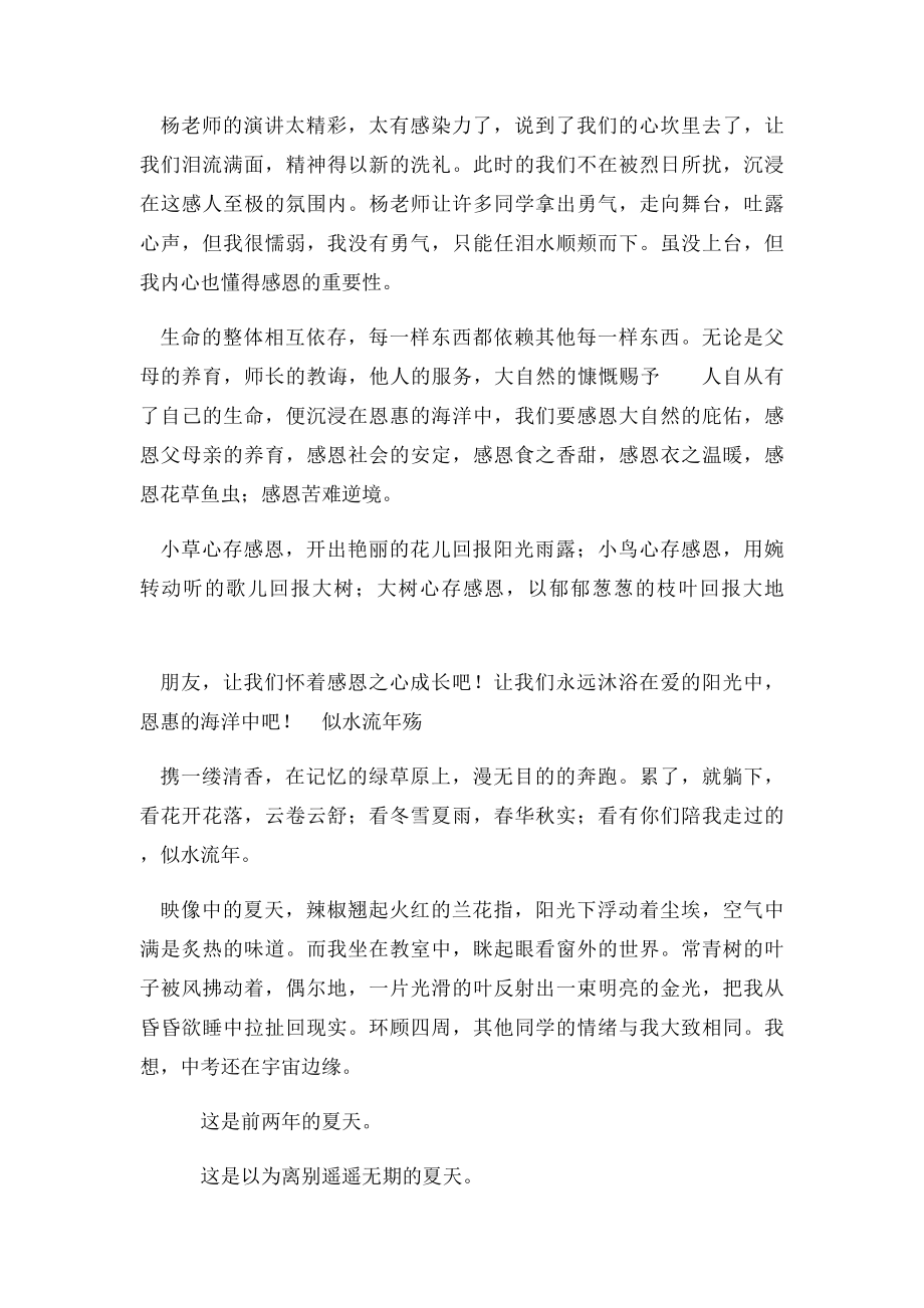 中考语文满分作文.docx_第2页