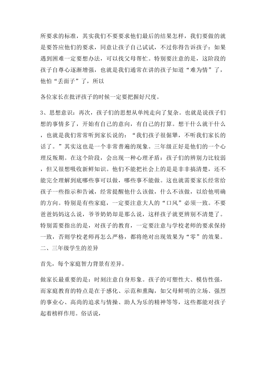 三年级第二学期家长会发言稿.docx_第3页