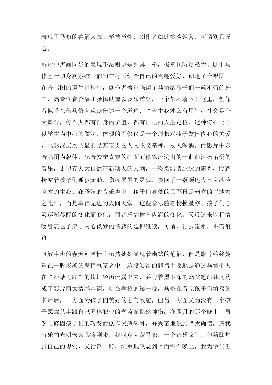 《放牛班的春天》影评(1).docx_第3页