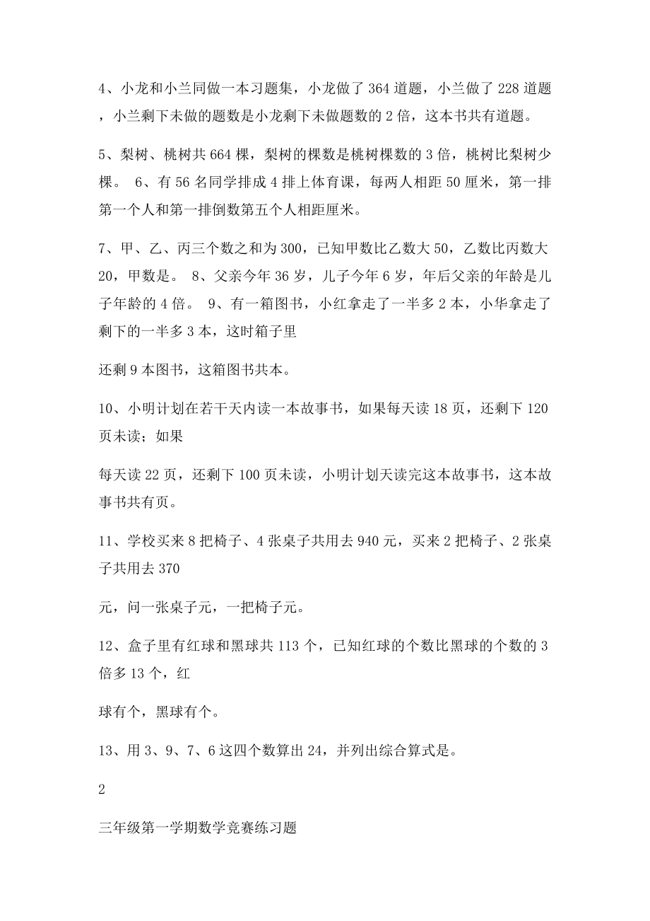 A三年级数学竞赛练习题.docx_第3页