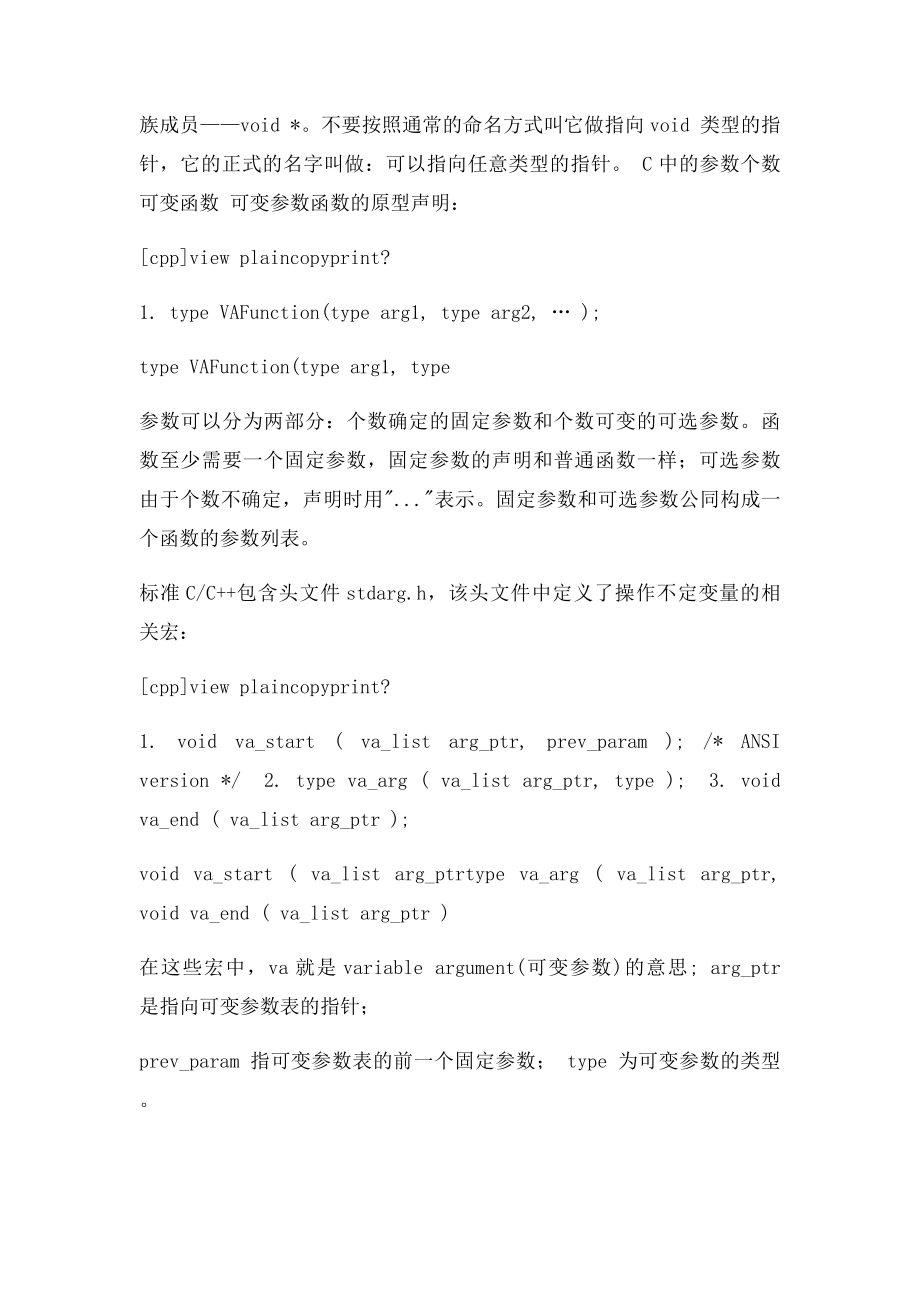 C语言下的封装 继承 与多态.docx_第2页