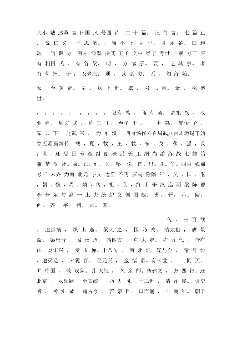 三字经全文行书.docx_第2页