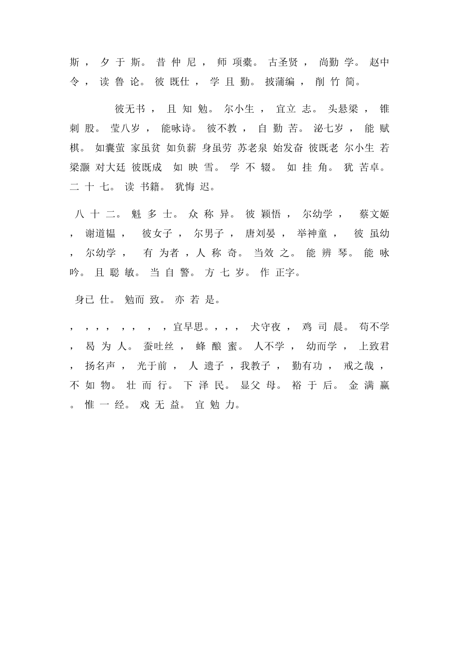 三字经全文行书.docx_第3页