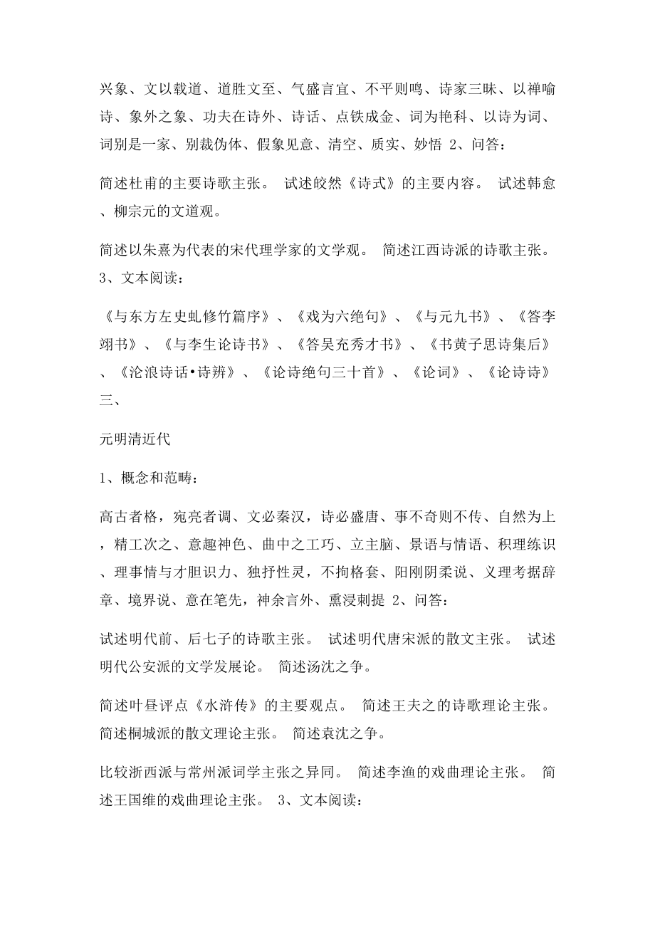 中国文学批评史复习资料大全,有详解的哦.docx_第2页