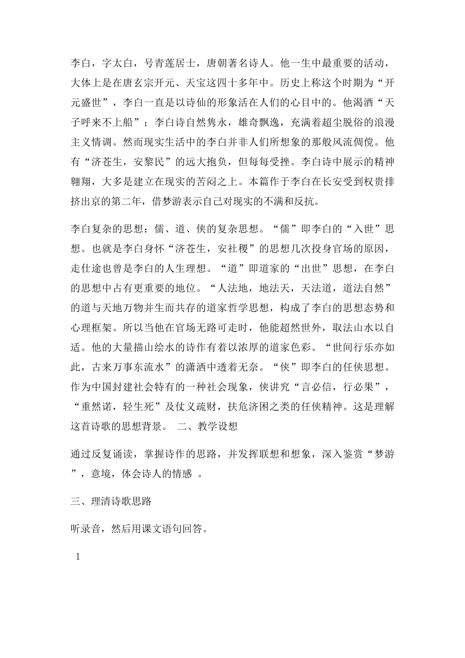 《梦游天姥吟留别》优秀教案.docx_第2页