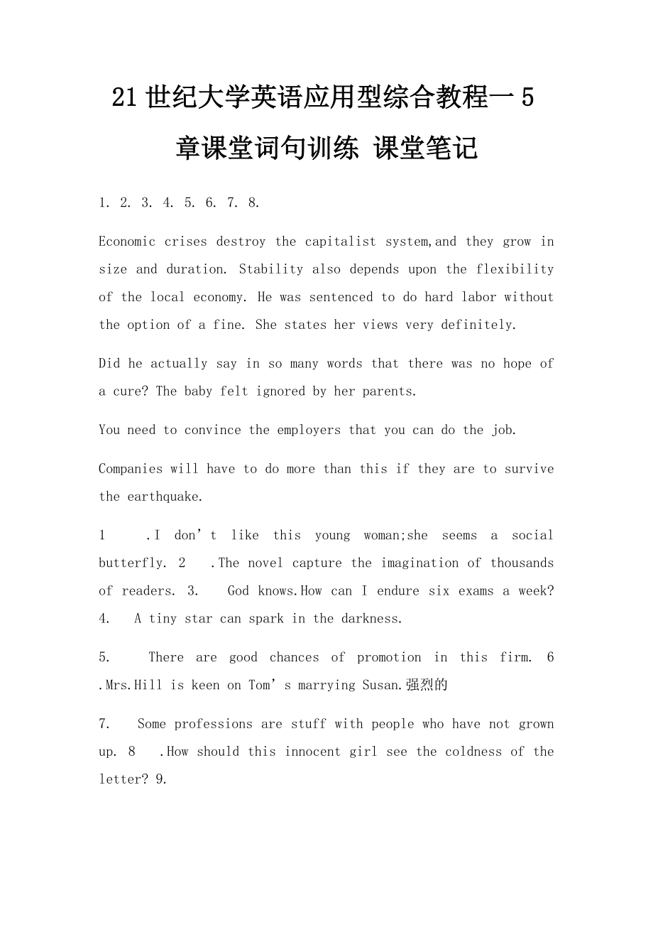 21世纪大学英语应用型综合教程一5章课堂词句训练 课堂笔记.docx_第1页