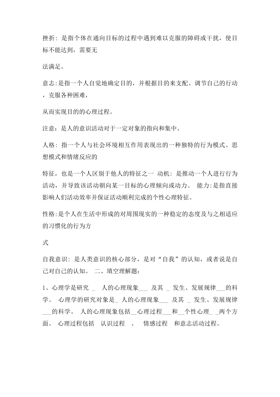 《心理学》总练习题.docx_第2页