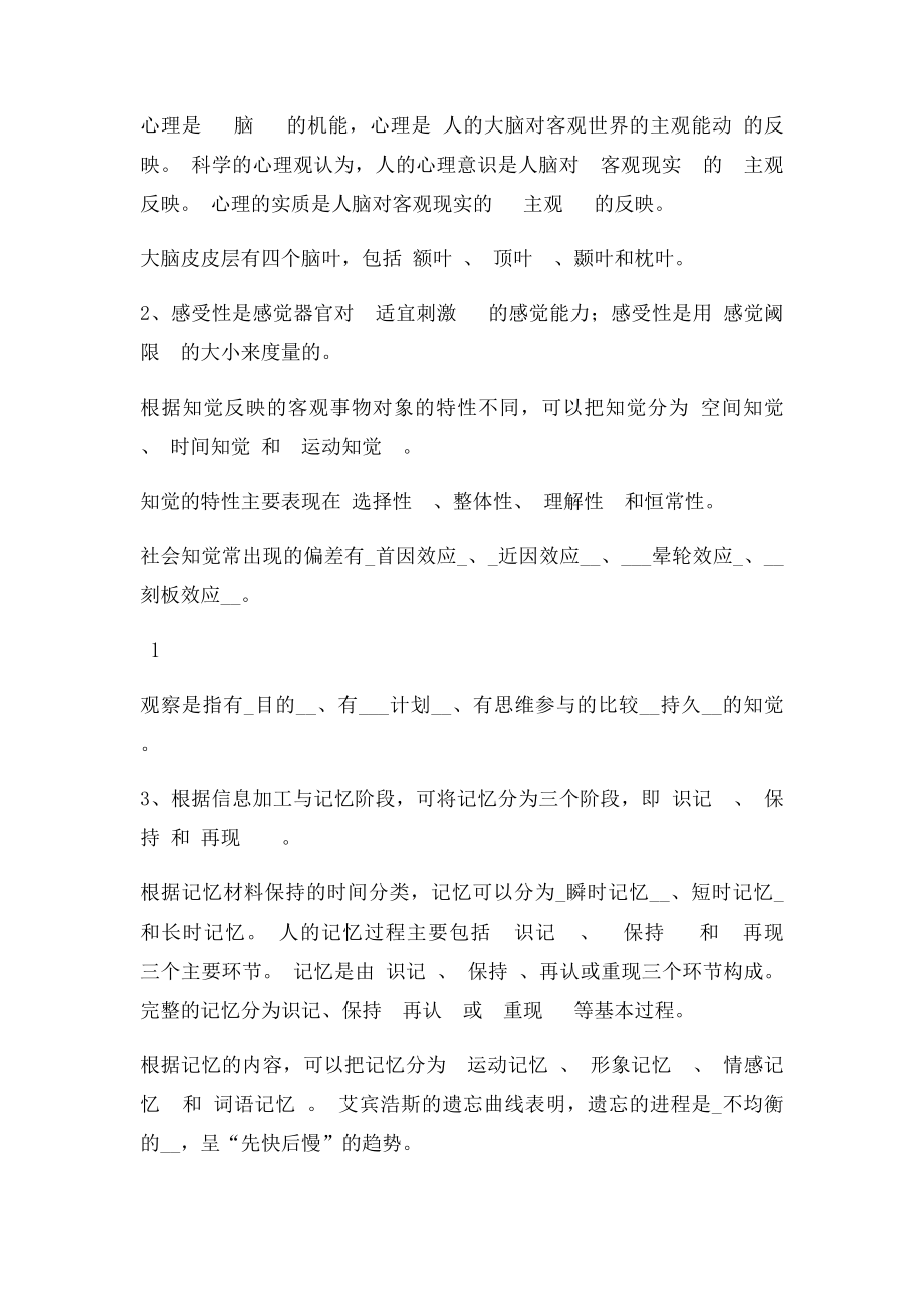 《心理学》总练习题.docx_第3页