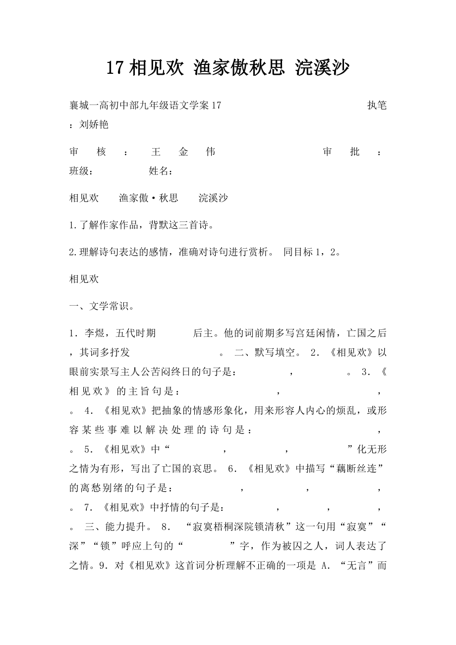 17相见欢 渔家傲秋思 浣溪沙.docx_第1页