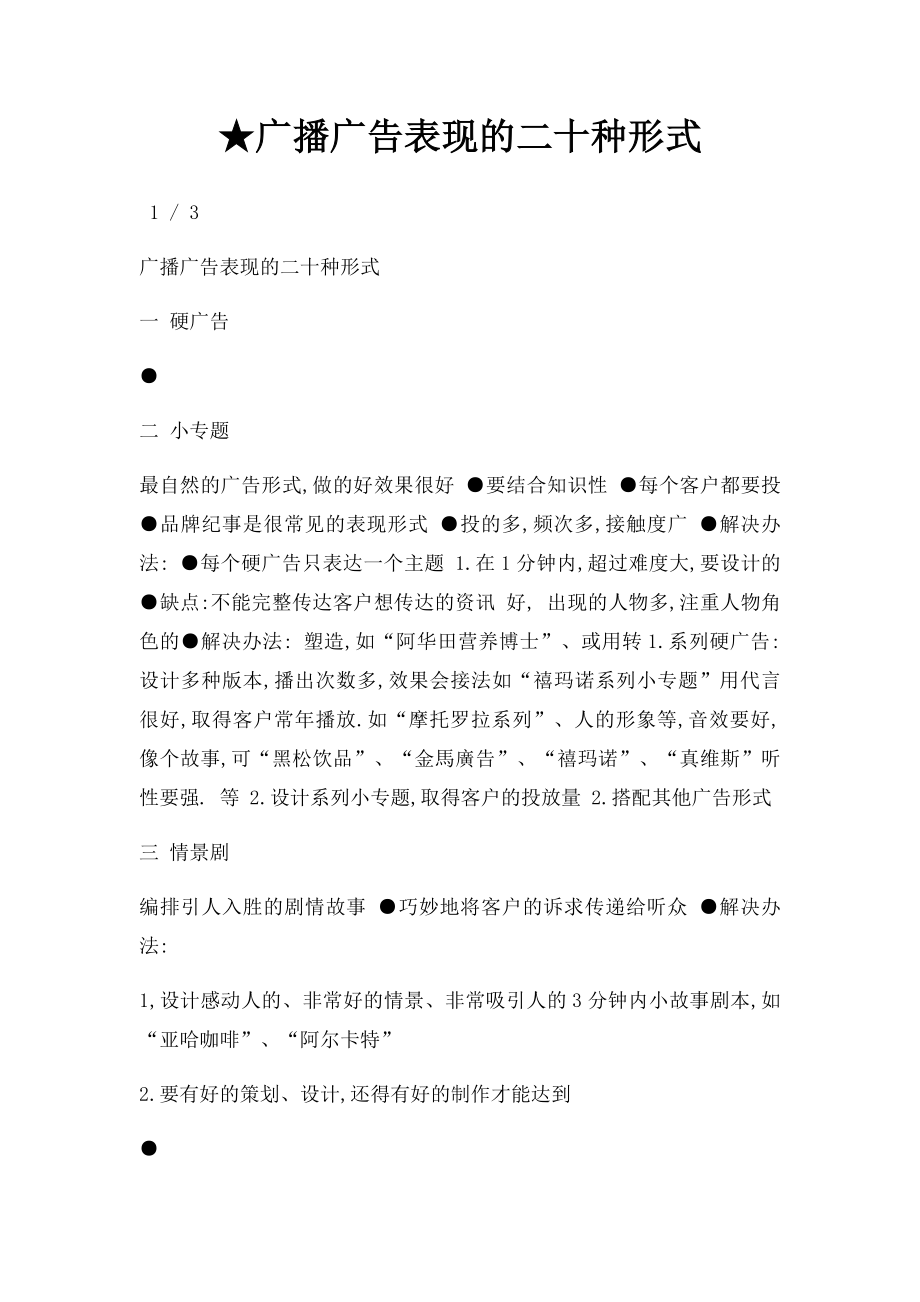 ★广播广告表现的二十种形式.docx_第1页