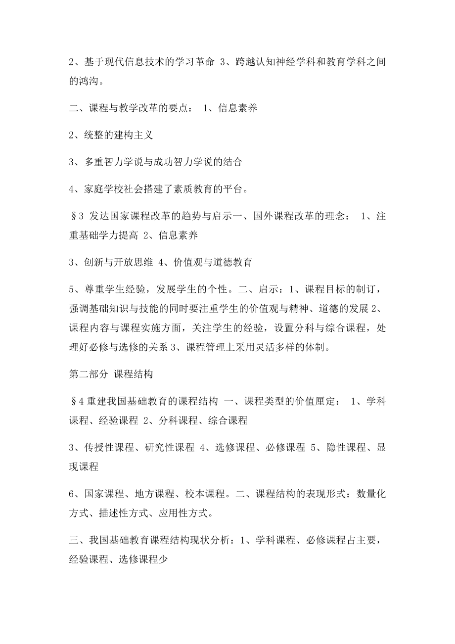 《基础教育课程改革纲要》解读归纳.docx_第2页