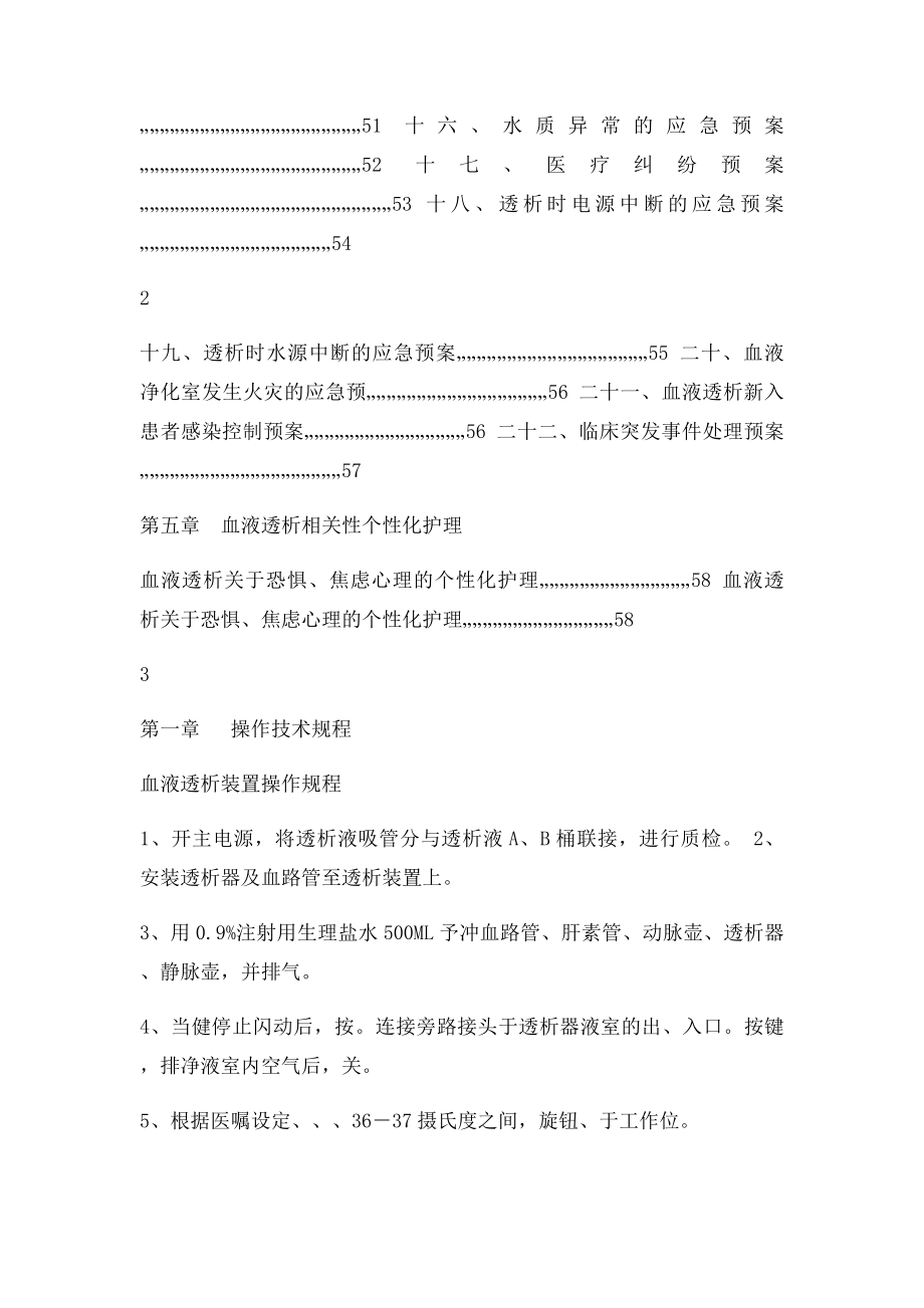 血透室操作技术规程应急预案.docx_第3页